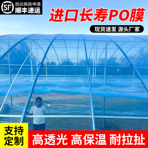 抗老化消雾高保温大棚专用塑料膜