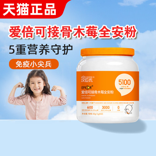 汉臣氏爱贝可接骨木莓全安粉5重营养守护儿童成人独立包装60袋