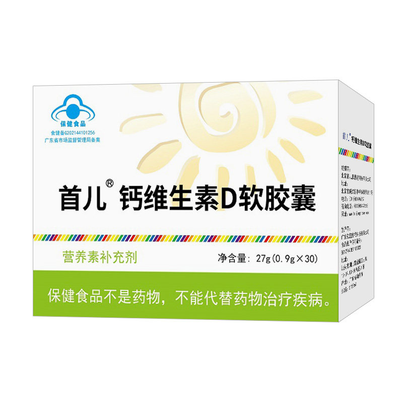 顺丰-首儿钙维生素D软胶囊补充钙维生素d的1岁钙宝宝钙