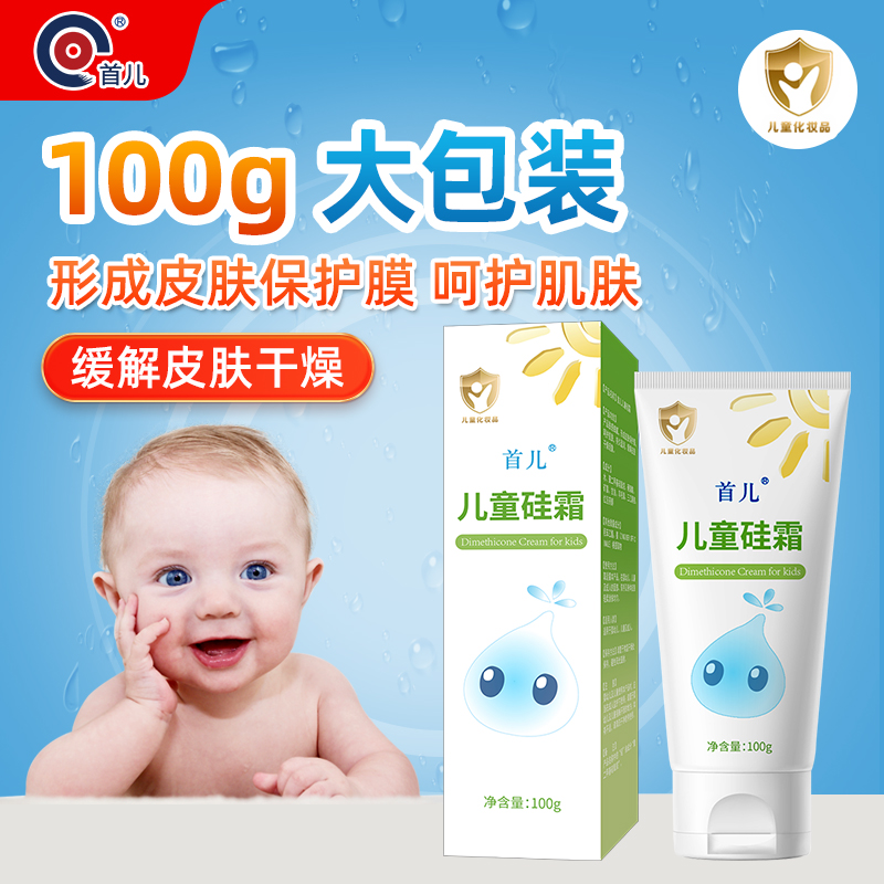 首儿正品儿童硅霜缓解皮肤干燥