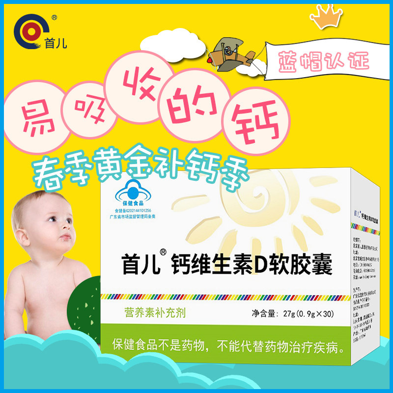 顺丰-首儿钙维生素D软胶囊需要补充钙维生素D的1-17岁人群及成人