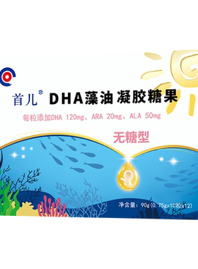 dha首儿凝胶糖果无糖型