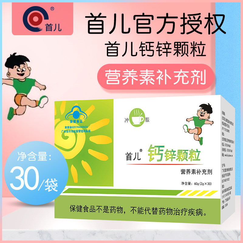 顺丰-北京首儿正品钙锌颗粒补钙补锌颗粒60g营养素补充剂
