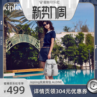 轻便出行双肩背包 男女款 kipling春夏新款 ALDINE 欢乐新势力周