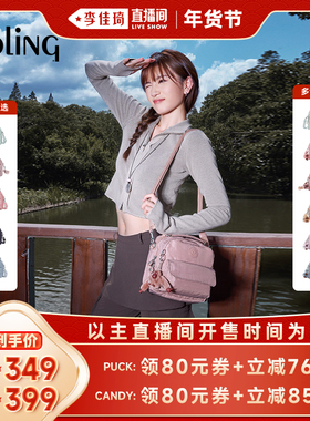 【李佳琦直播间时尚节】kipling两用斜挎双肩小方包|PUCK/CANDY