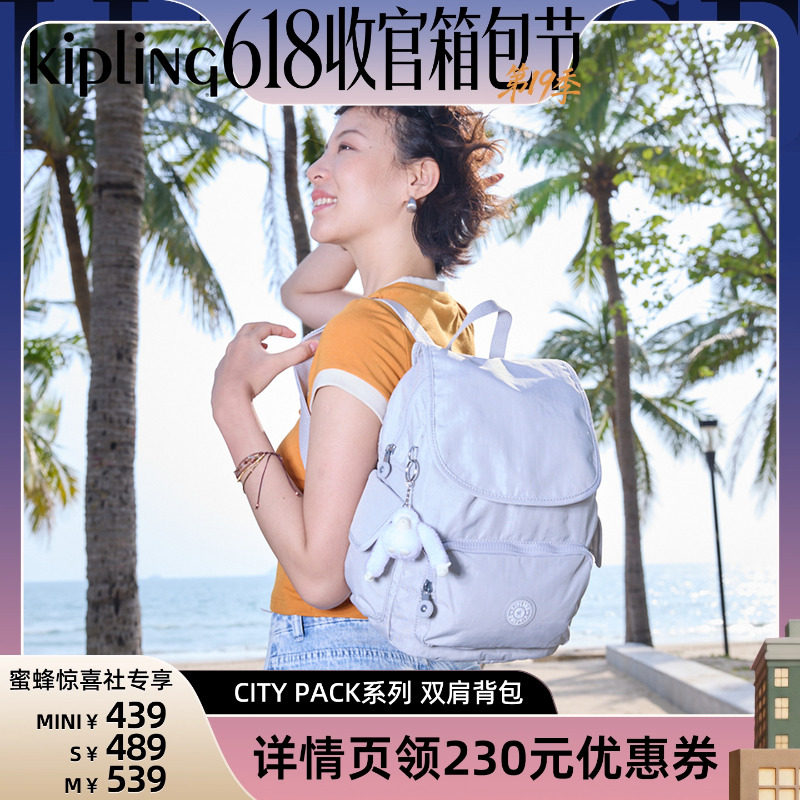 【618收官箱包节】kipling轻便通勤双肩猴子包|CITY PACK系列