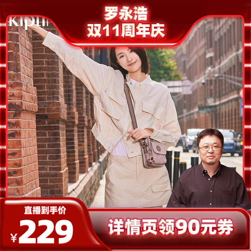 【罗永浩双11直播】kipling男女款轻便小包斜挎包手机包|DALYA使用感如何?