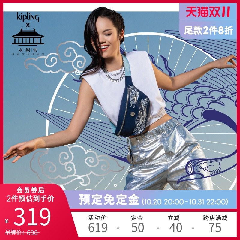【预售】kipling x 永乐宫联名款系列时尚腰包单肩斜挎包|FRESH