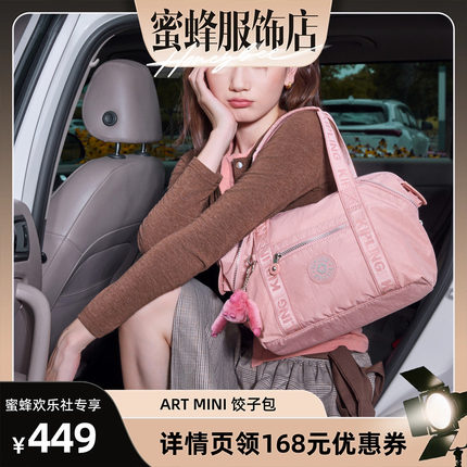 【蜜蜂欢乐社】kipling2025秋冬新款饺子包大容量托特包|ART MINI