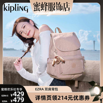 【蜜蜂欢乐社】kipling女款2025新款大容量轻便双肩包|EZRA系列