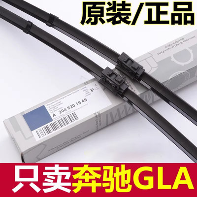 适用奔驰GLA200雨刷片