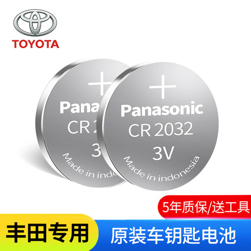 丰田车钥匙专用电池