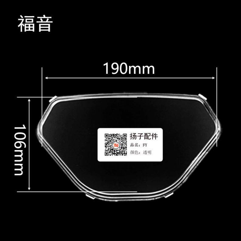 尚领电动车仪表壳透明外壳防水罩保护盖电瓶车仪表盘塑料通用配件,摩托车/装备/配件,摩托车仪表,淘宝优惠券,粉丝福利购,淘宝优惠卷
