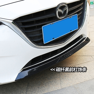 14-19款马自达3昂克赛拉前杠防撞饰条汽车改装防刮前唇外饰保F险