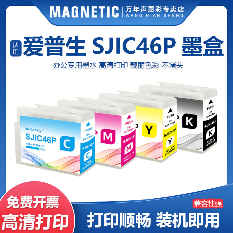 SJIC46P彩色颜料墨盒带芯片