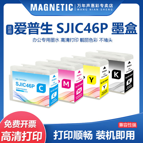 SJIC46P彩色颜料墨盒带芯片