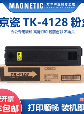 适用京瓷TK4128碳粉盒Kyocera TASKalfa 2010 2011打印机复印机黑色易加粉粉盒硒鼓粉仓墨粉组件 TK-4128墨盒