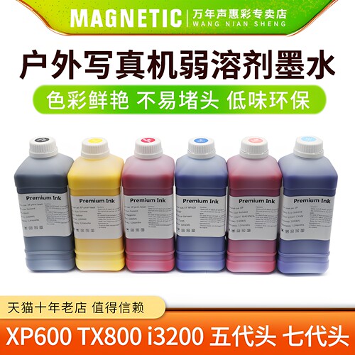 XP600TX800i3200弱溶剂墨水