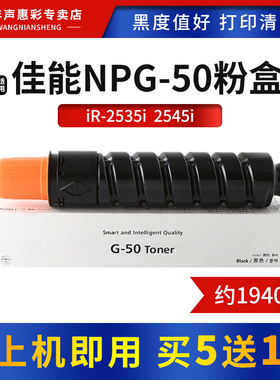 MAG适用NPG-50粉盒iR-2535i 2545i复印机碳粉R252 2520i 2525 2525i 2530 2530i 2535 2545打印机墨盒墨粉筒
