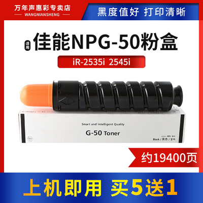 MAG适用NPG-50粉盒2545i复印机