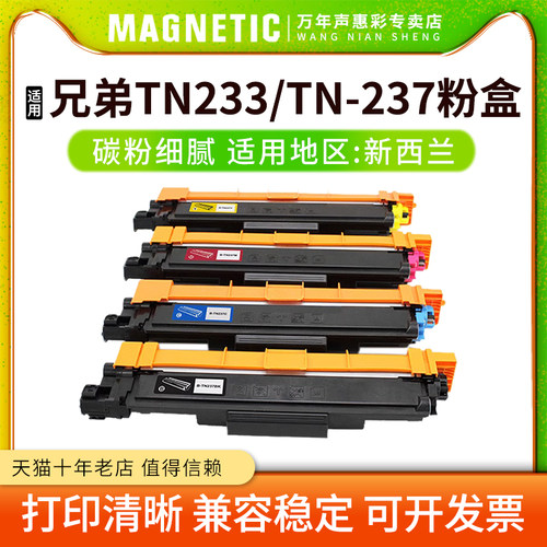 TN233TN237粉盒打印机墨粉盒
