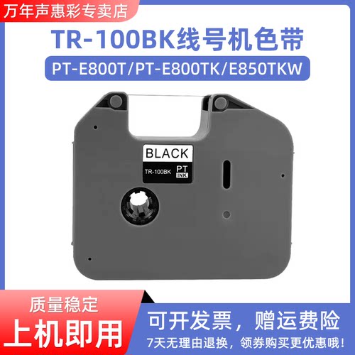 MAG适用 Brother兄弟线号机色带PT-E800T PT-E800TK PT-E850TKW色带TR-100BK线号机色带标签打印机 黑色碳带