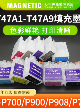 MAG适用爱普生SC-P700填充墨盒T47A1 PX1VL彩色墨水P900 P908 P708喷墨打印机T47A9连供墨盒填充墨水 解码器