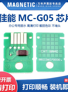 MAG适用佳能GX1030 GX2030 GX2080 GX1080 GX1050 GX2050保养盒MC-G05维护箱计数芯片