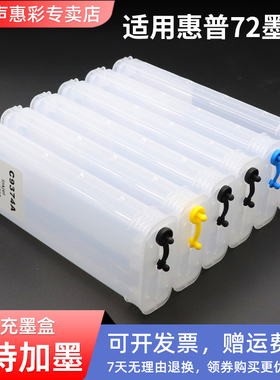 MAG适用惠普72号墨盒T770 T795 T790填充连供墨盒T620 T610 T1100 T1120 T1300 T2300绘图仪墨水hp72墨盒油墨