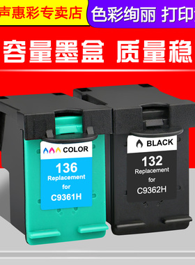 MAG适用 惠普132 136墨盒HP 5442 5443 D4163 6310 7830 C3175 C3180 C4175 C4180打印机墨水盒黑色 彩色油墨