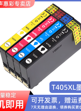 MAG适用爱普生EPSON 405 T405 405XL T405XL WF-7830 7835 7840 3820 WF-3825 4820 4825 4830打印机墨盒墨水