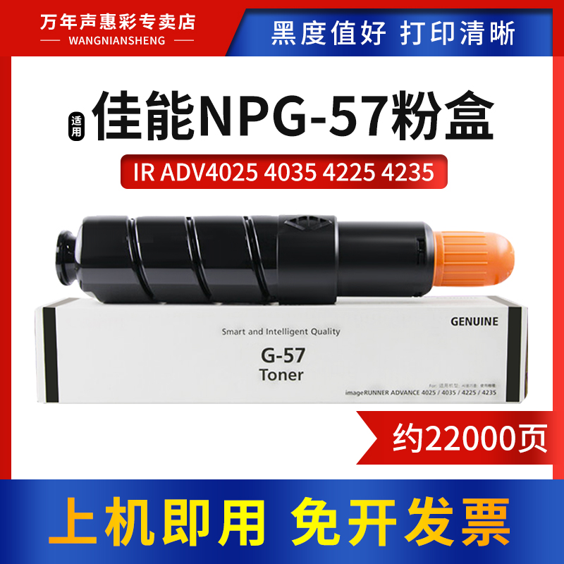 MAG适用佳能NPG-57粉盒IR-ADV 4025 4035墨粉盒4225 4235墨粉筒4051墨粉4045 4245 4251一体机硒鼓复印机碳粉 办公设备/耗材/相关服务 硒鼓/粉盒 原图主图