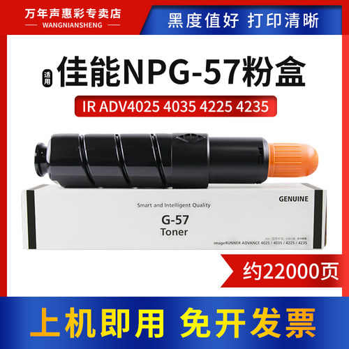 MAG适用佳能NPG-57粉盒4035硒鼓
