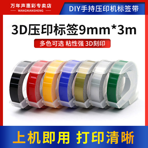 MAG适用达美标签机色带1610 1540 1880 1535 12965装饰标价压印机贴纸5500A5500B标签机凹凸立体3D压纹打字机