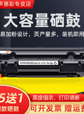 MAG适用惠普P1005硒鼓P1006 CB435A M1132打印机墨盒P1102w 1130 1210 M1212碳粉M1214nfh 1217nfw粉盒CE285A