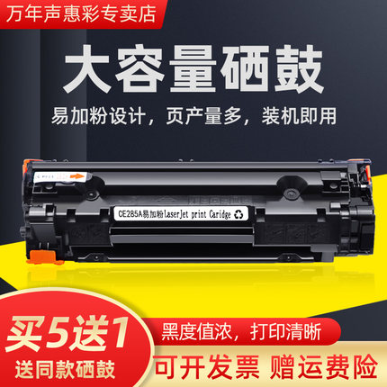 MAG适用惠普P1005硒鼓P1006 CB435A M1132打印机墨盒P1102w 1130 1210 M1212碳粉M1214nfh 1217nfw粉盒CE285A