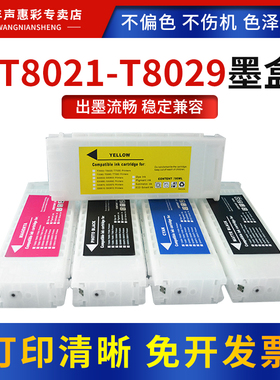 MAG适用爱普生T8021-T8029墨盒EPSON P10080 P20080彩色大幅面绘图仪颜料墨水盒P10080 P20080打印机墨水墨盒