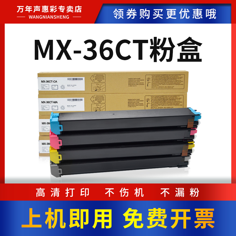 MAG适用夏普MX-36CT粉盒MX-6140 2610 2615 2640 3110N 3115N 3140N 3610N复印机碳粉盒MX-2618NC墨粉盒彩色-封面