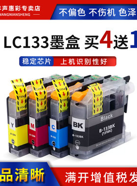 MAG适用兄弟LC131 LC133墨盒DCP-J152w J172W J552DW J752dw墨盒MFC-J245 J470 J475 J650 J870打印机油墨盒