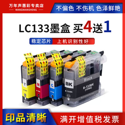 MAG适用兄弟LC131 LC133墨盒DCP-J152w J172W J552DW J752dw墨盒MFC-J245 J470 J475 J650 J870打印机油墨盒