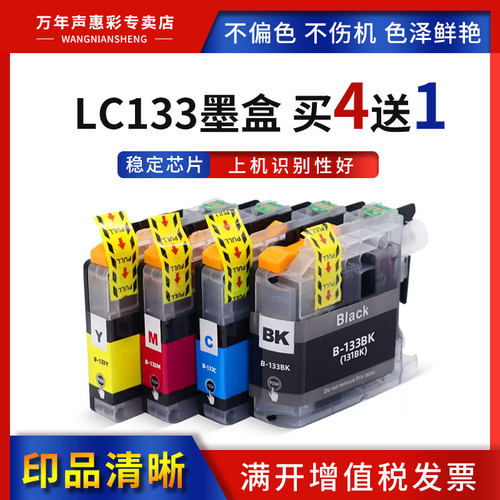 MAG适用兄弟LC131LC133墨盒