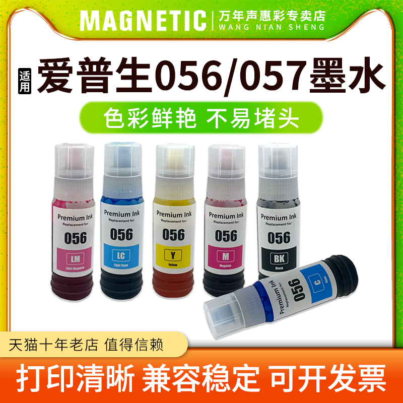 056057墨水打印机补充墨水