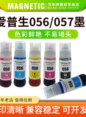 MAG适用爱普生056 057墨水EPSON L8058 L18058 L8050 L18050 ET18100打印机补充墨水107 108彩色填充连供墨水