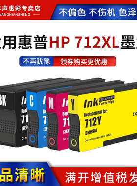 MAG适用 惠普HP 712XL墨盒HP Designjet T210 T230 T250 T630 T650绘图仪墨水盒T210 T230打印机油墨彩色墨水