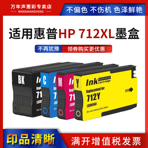 MAG适用惠普HP712XL墨盒打印机