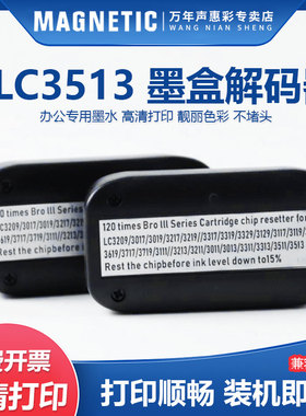MAG适用兄弟LC3513墨盒解码器3017 3111 3119 3219 3211 3011 3013 3311 3313 3511 3513墨盒芯片复位器