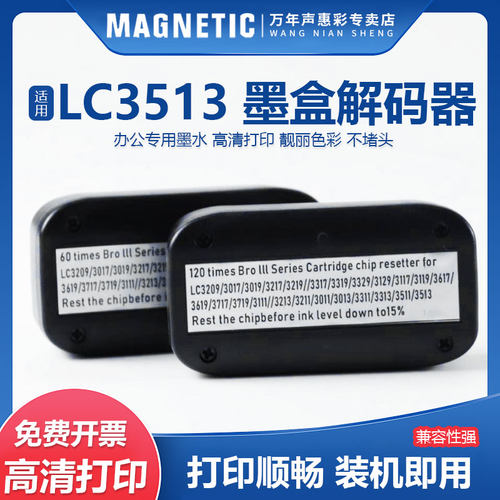MAG适用兄弟LC3513墨盒解码器
