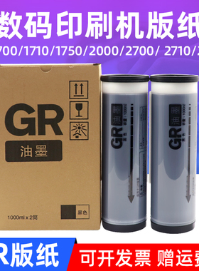 MAG适用于理想GR油墨RG1700 GR1750速印机油墨GR1710 GR2700 GR2710数码印刷机GR2750 3700 371 3750油墨版纸