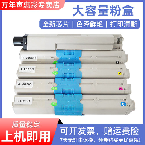 okiC331SDN打印彩色硒鼓墨粉盒