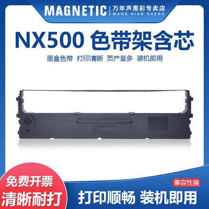 MAG适用 中盈STAR实达NX500色带架NX1900 1800 NX-615 1870 ZY10 730 2400 2490 针式打印机色带框墨盒芯CS24